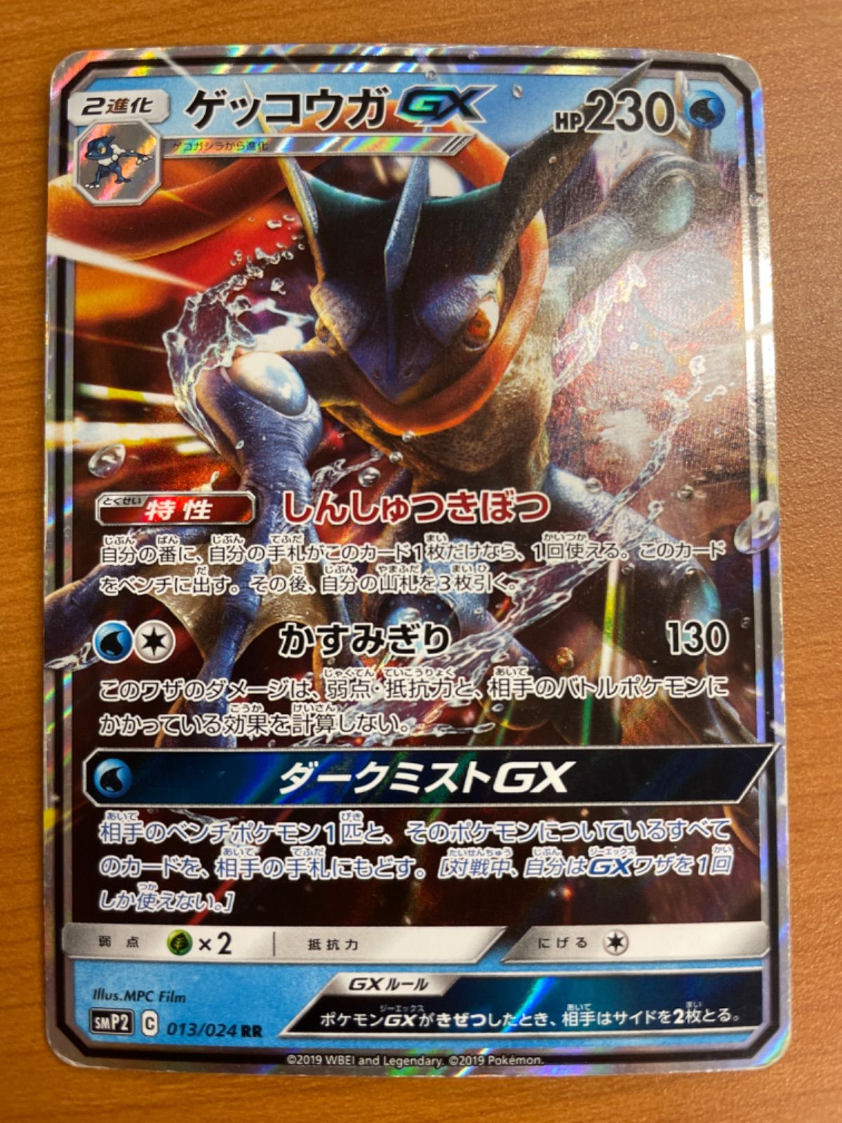 PSA10☆ ゲッコウガGX 013/024 RR ポケモンカード 【公式通販】