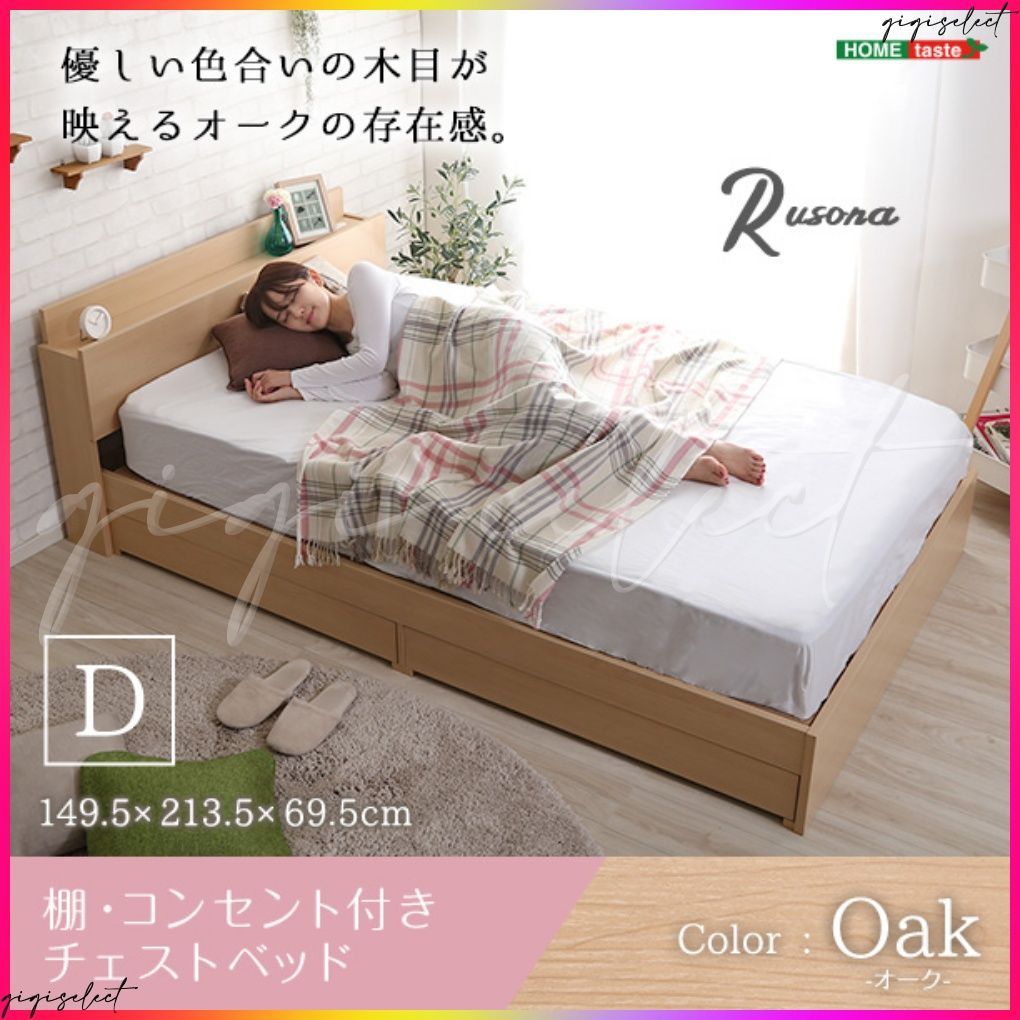 棚・コンセント付きチェストベッド Dサイズ【Rusona-ルソナ-】 - メルカリ