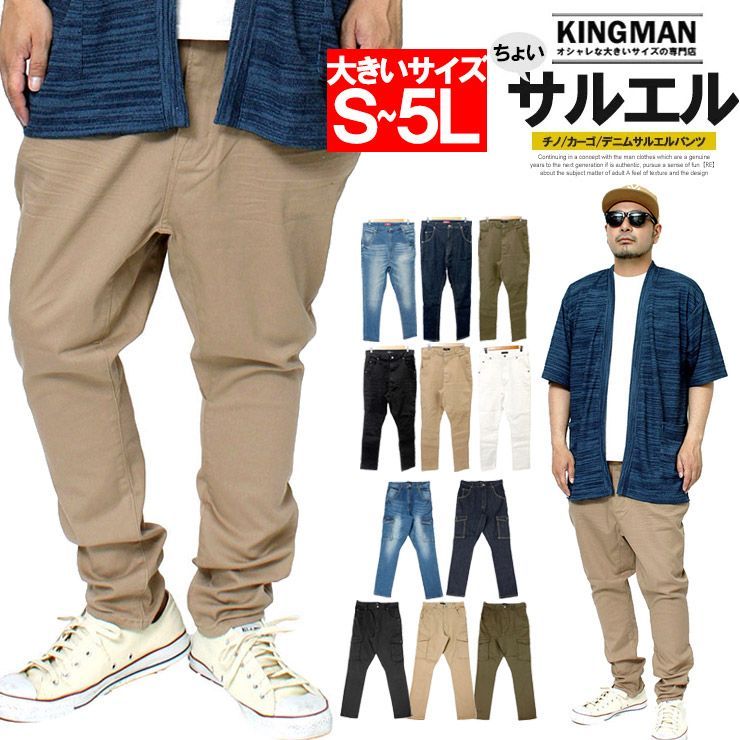 新品】 【S～5L ベージュ(チノ)】 サルエルパンツ メンズ 大きい