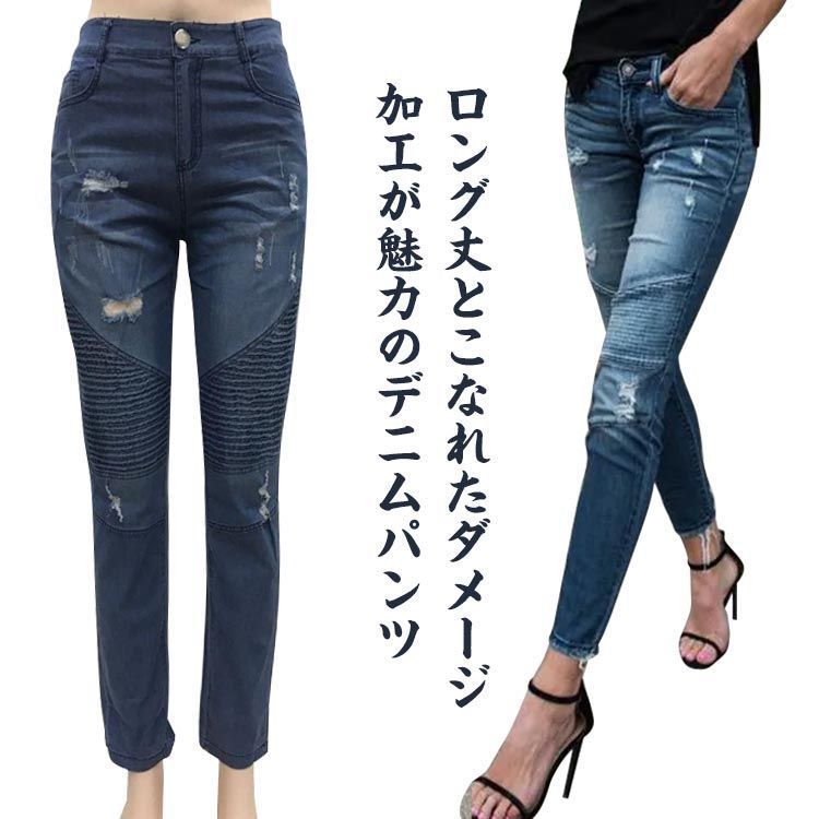 ストレッチ ダメージデニム スキニー デニムパンツ レディース スリム ハイウェスト 細身 美脚美尻 タイト 伸縮性 ビンテージ クラッシュデニム ズボン ダメージデニム 欧米風 大人 edYl788