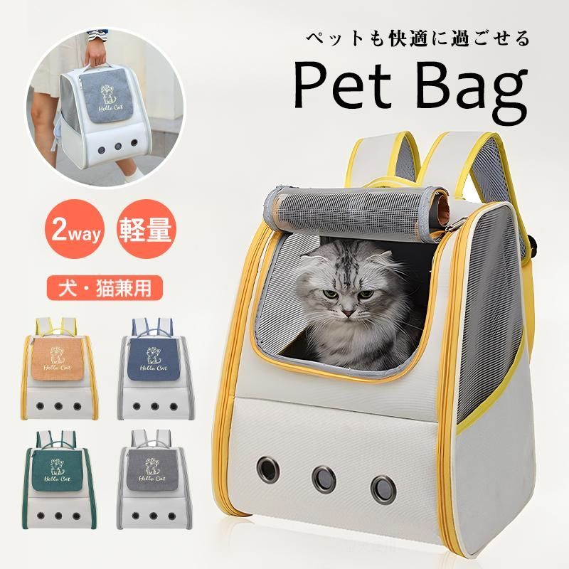 ペットバッグ ペットリュック キャリーバッグ 猫 犬通気性抜群