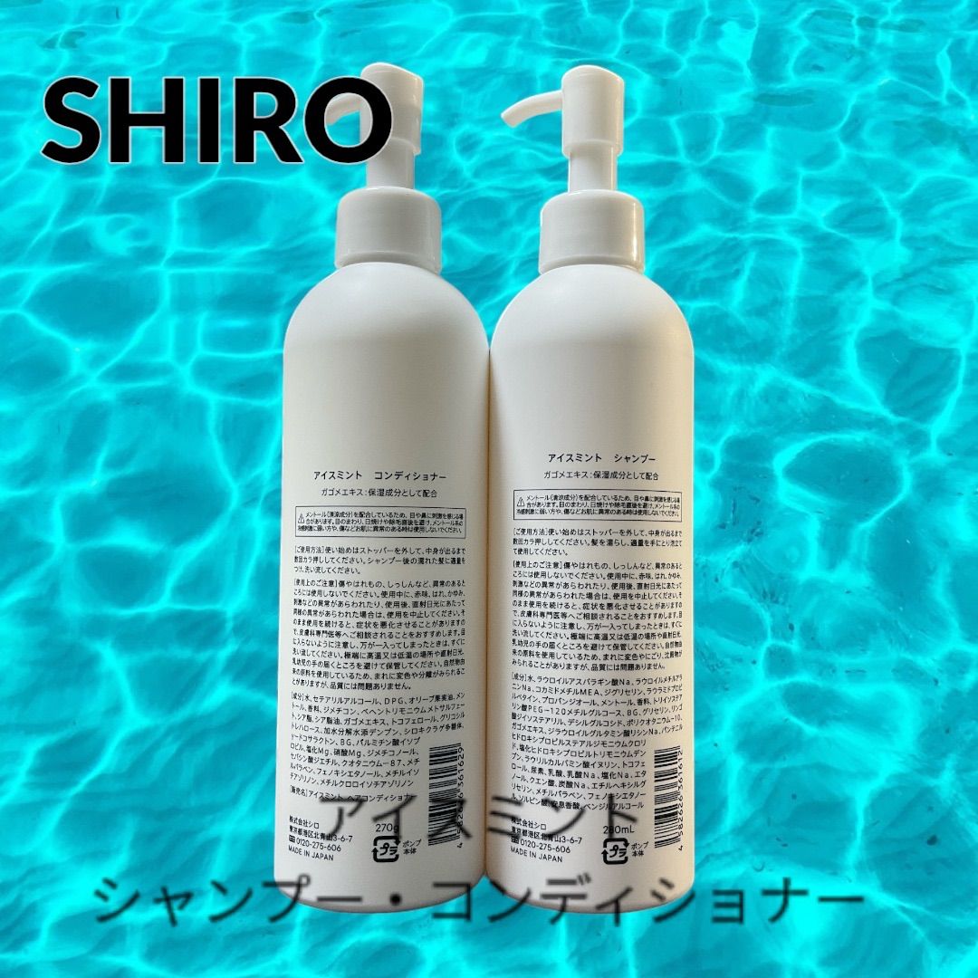 shiro アイスミント シャンプー・コンディショナー セット - メルカリ