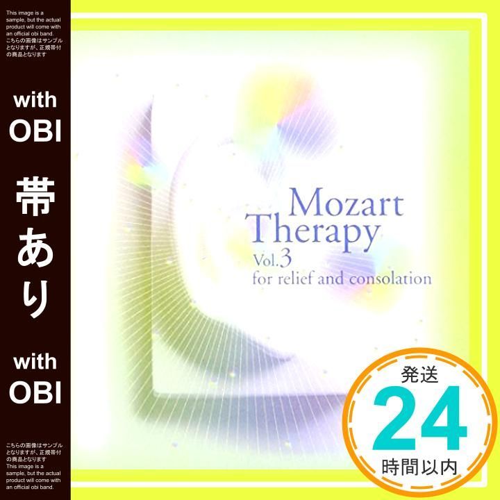 帯あり モーツァルト療法 ～音の最先端セラピー ～3.癒しのモーツァルト ～耳と脳の休息の音楽 ～ CD グラフェナウエル イレナ ? モーツァルト? 内田光子? アカデミー オブ セント マーティン イン ザ フィールズ? ホリガー ウィンド_07
