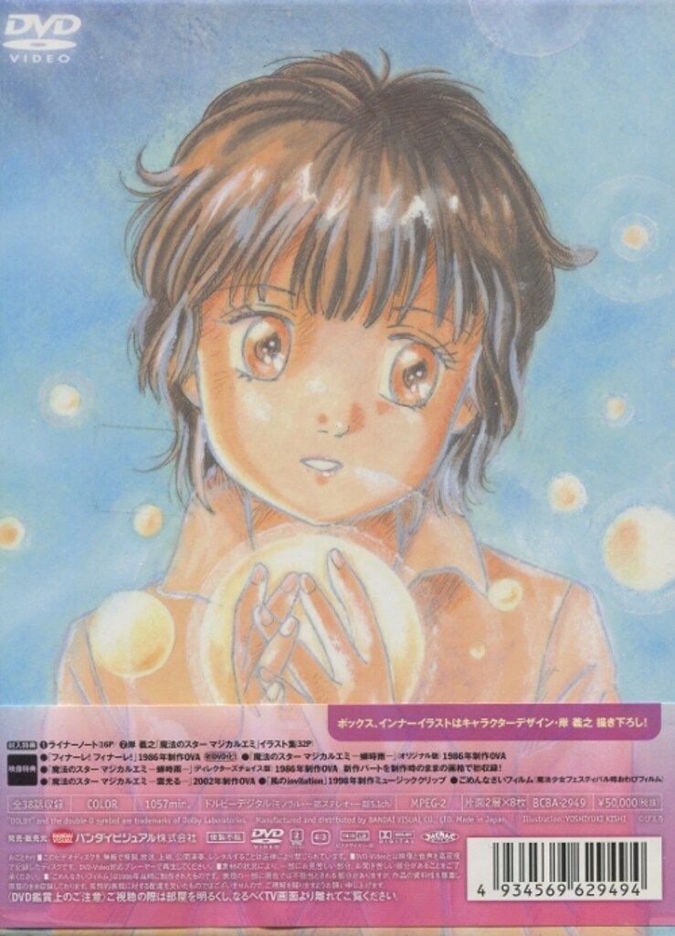 魔法のスター マジカルエミ DVD メモリアルボックス アニメDVD 魔法のスターマジカルエミ DVDメモリアルボックス