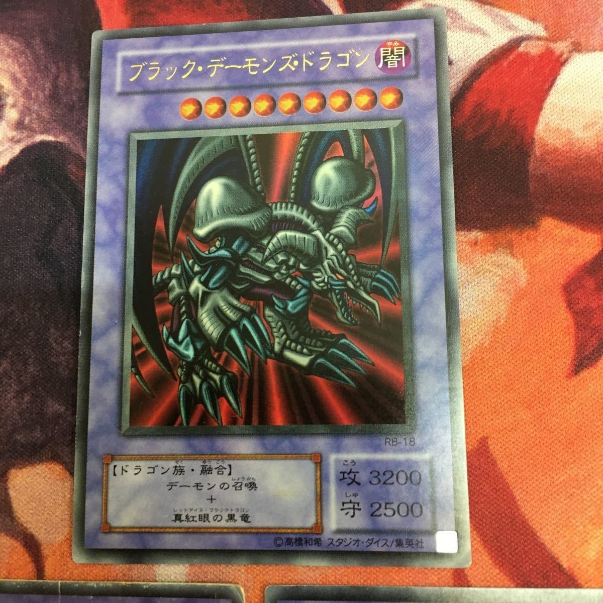 最安値で ブラックデーモンズドラゴン 遊戯王OCG デュエルモンスターズ ...