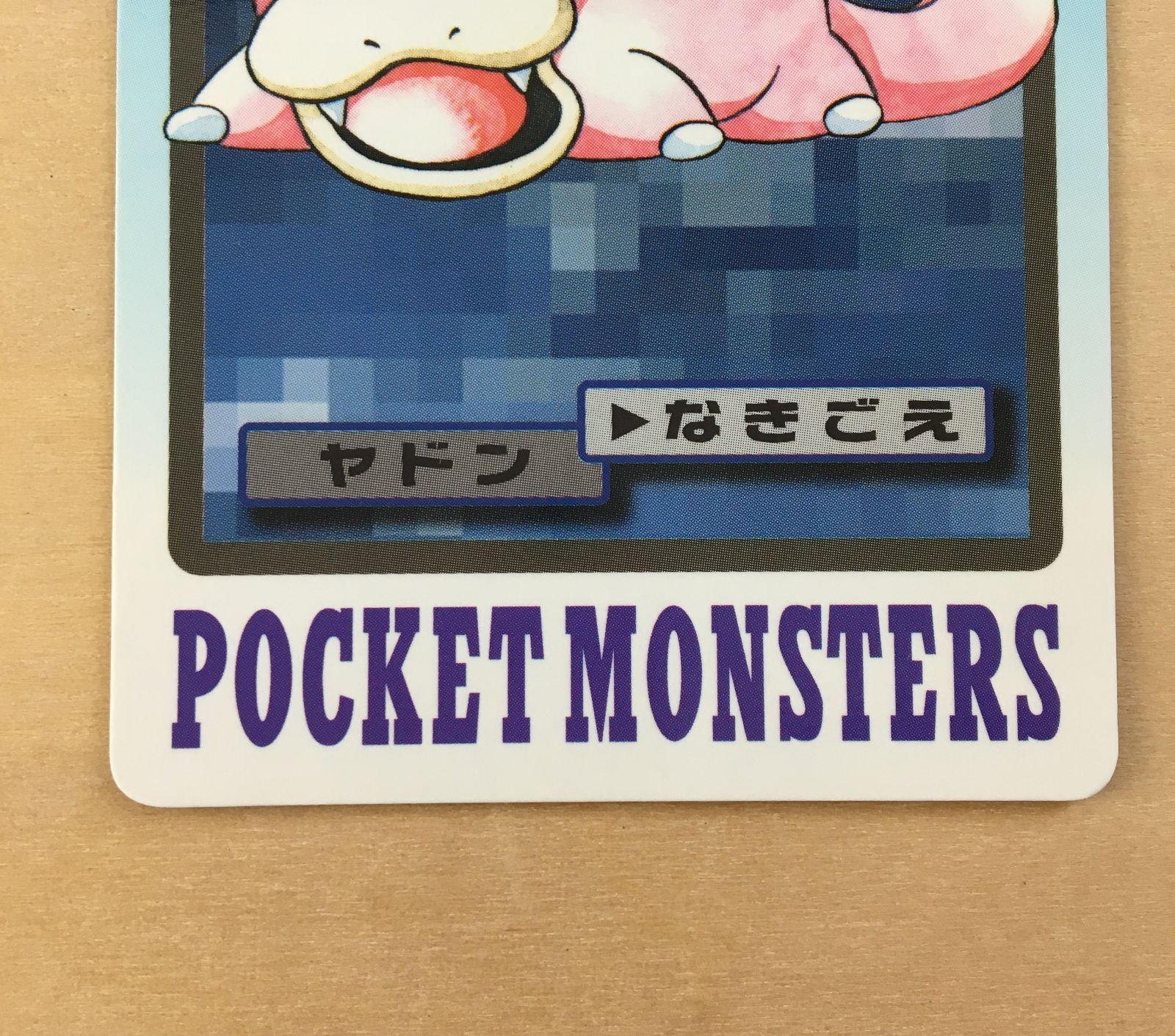 ポケモンカードダス】ヤドン ヤドラン（2枚セット） - メルカリ