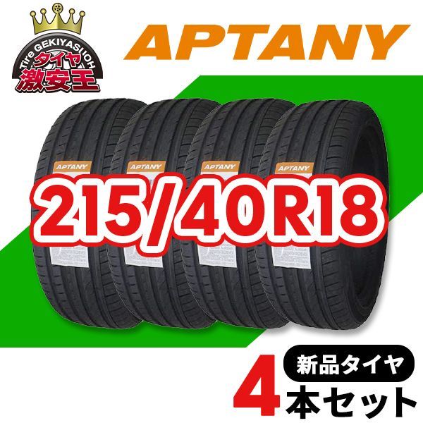 4本セット 215|40R18 製造 サマータイヤ APTANY RA301 沖縄県は除く 215|40|18 可