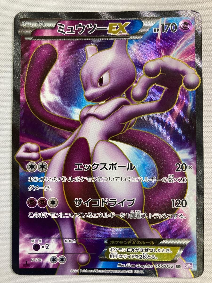 ミュウツーEX SR [サイコドライブ] BW3 055/052 状態難 ポケモンカード ポケカ