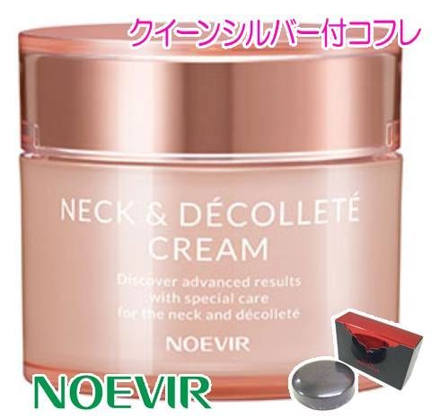ノエビア ネック＆デコルテクリーム 50g