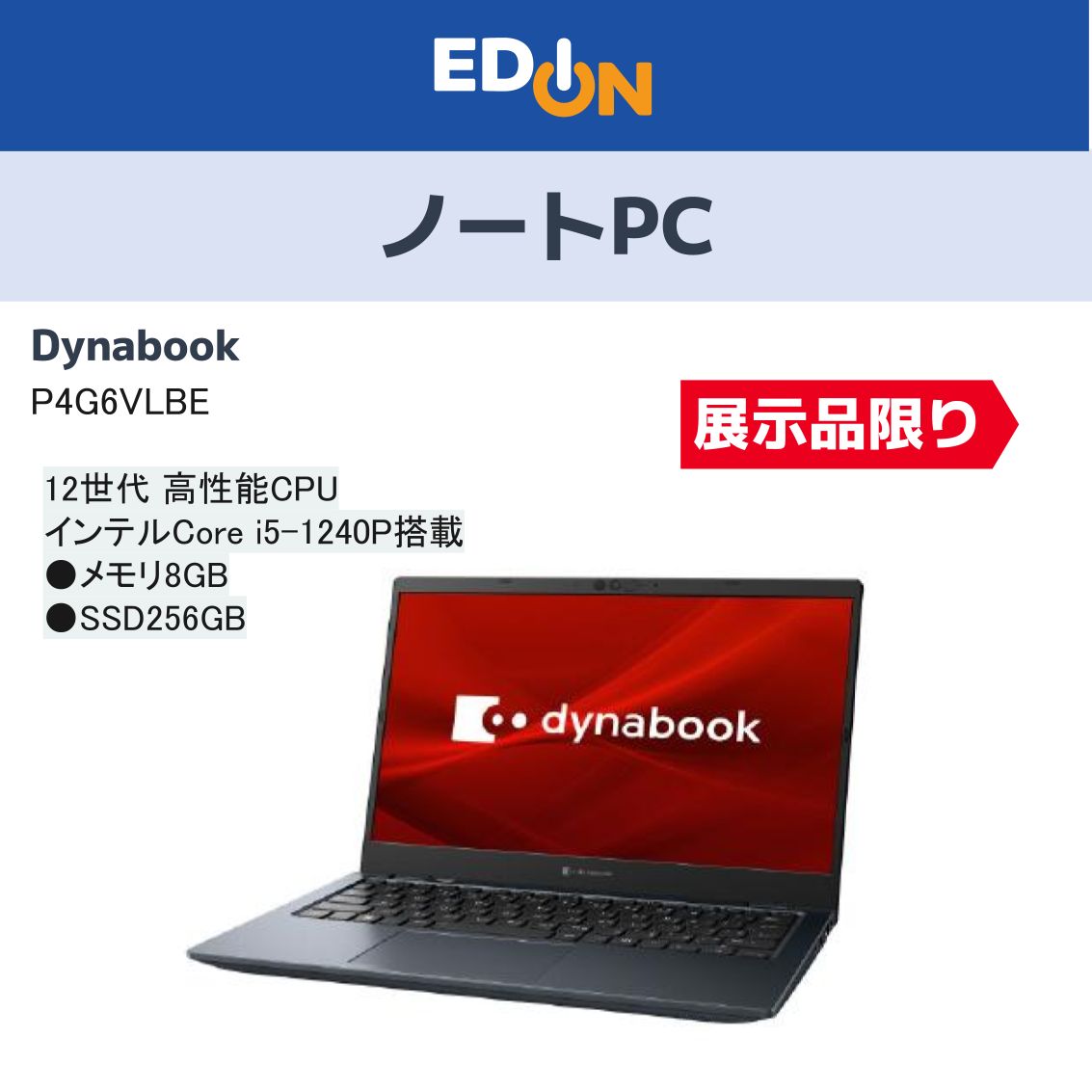 Dynabook ノートパソコン　P4-G6VL-BE Dynabook P4G6VLBE 12世代 i5-1240P メモリ8GB ストレージ SSD256GB