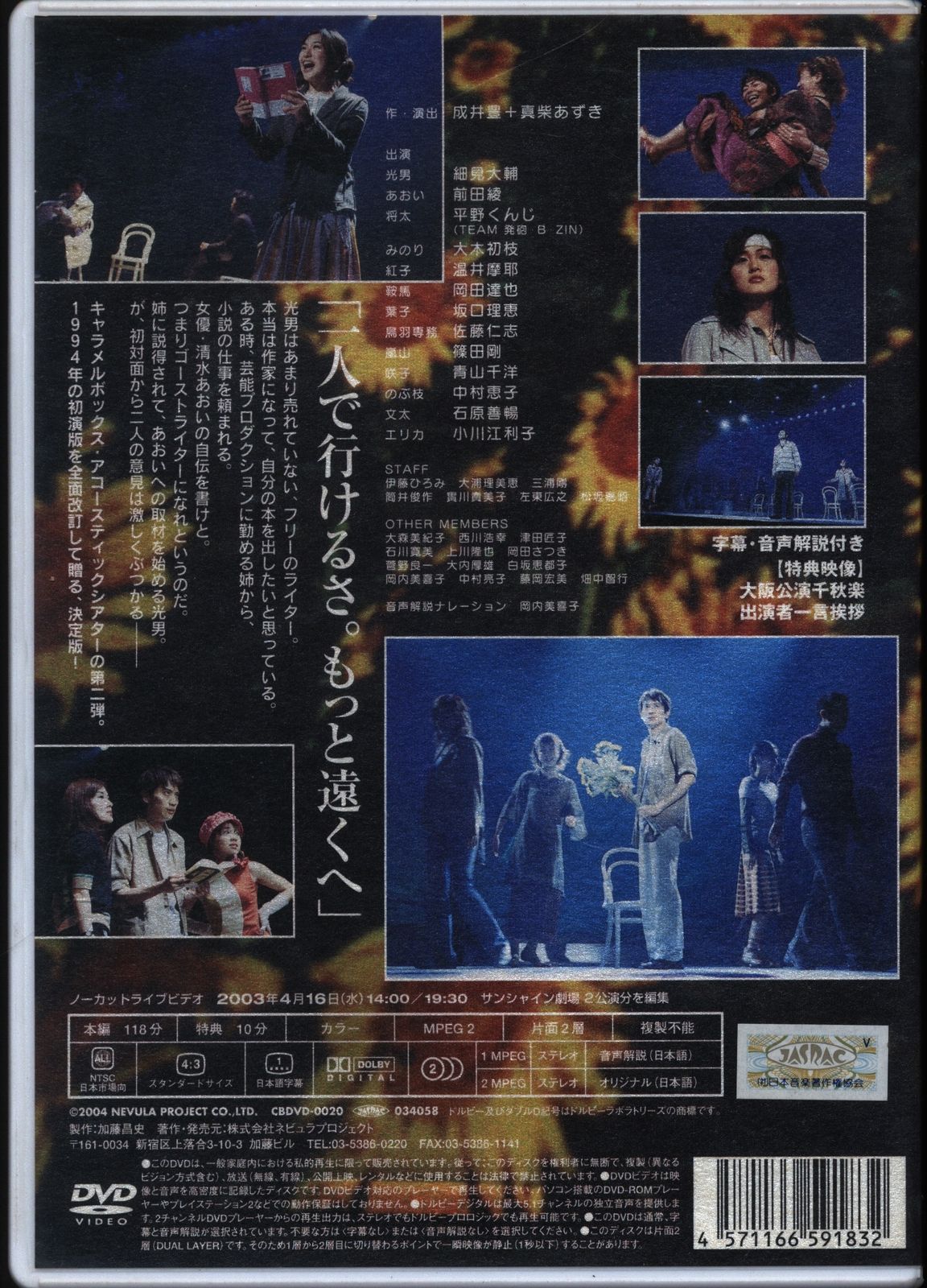 舞台DVD 演劇集団キャラメルボックス 2003ジャパンツアー ALONE AGAIN 2 - メルカリ