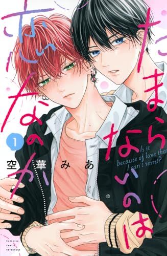 ［99］たまらないのは恋なのか　空華みあ　缶バッジ 新品未開封】たまらないのは恋なのか 全プレ 缶バッジ 3セット