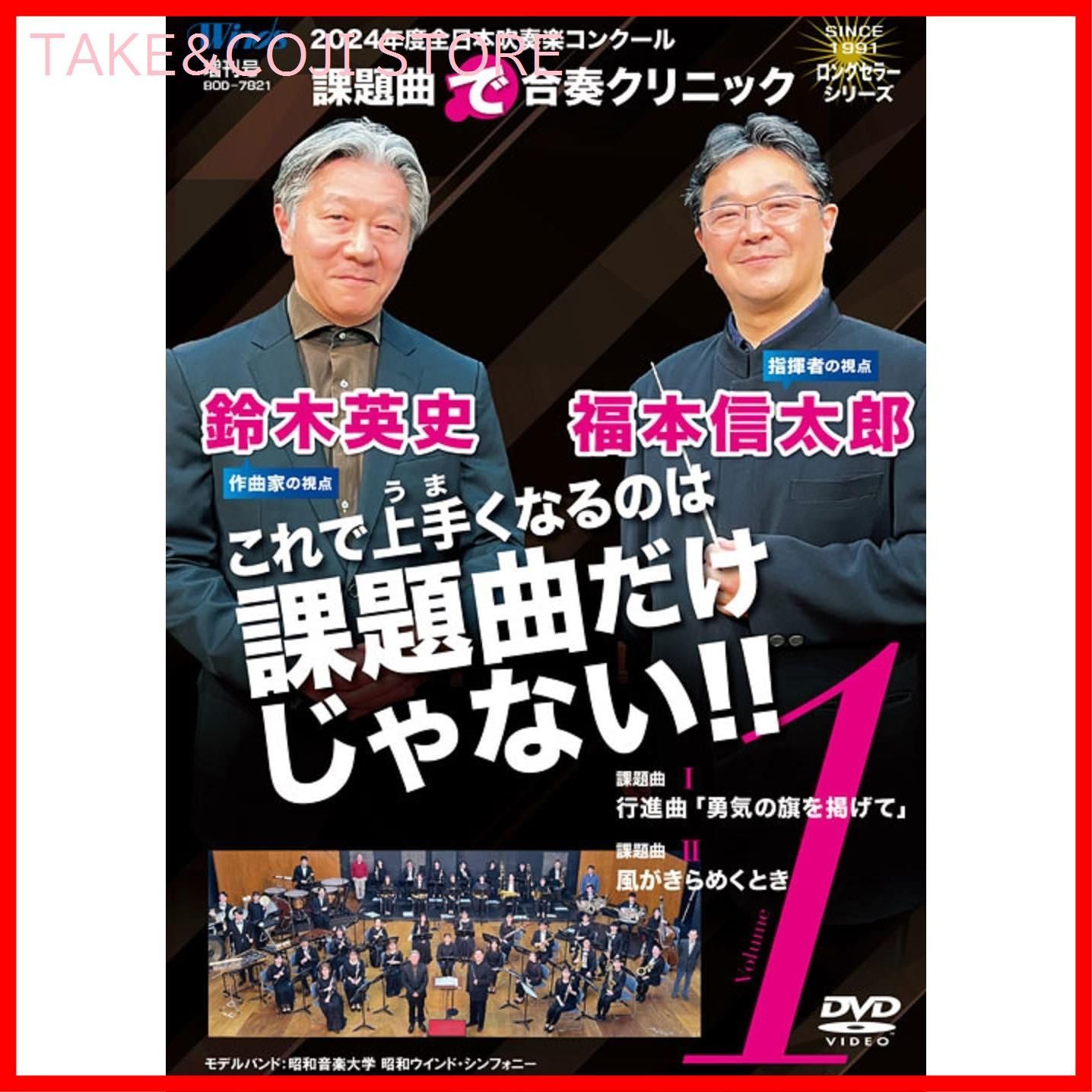 課題曲合奏クリニックDVD 2006年全日本吹奏楽コンクール