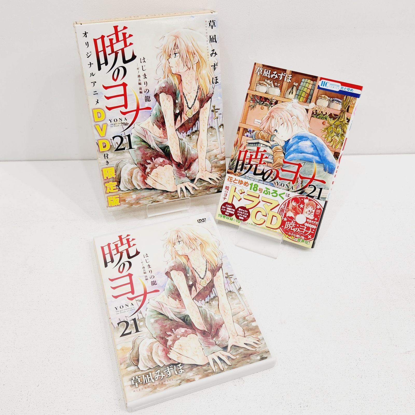 小牧店】暁のヨナ 21巻 オリジナルアニメDVD付限定版 【S204