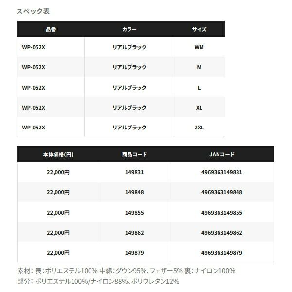 人気アイテムが再入荷！ ≪ 25年9月新商品 ≫ シマノ ハイブリッド ダウンパンツ WP-052X リアルブラック Lサイズ