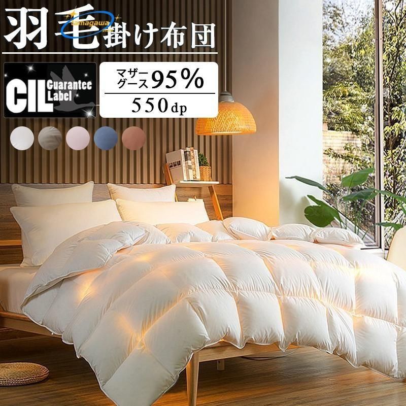 羽毛布団 羽毛掛け布団 シングル セミダブル ダブル 立体キルト マザーグース 95％ シングル セミダブル ダブル 軽い 増量タイプ 除菌 抗菌