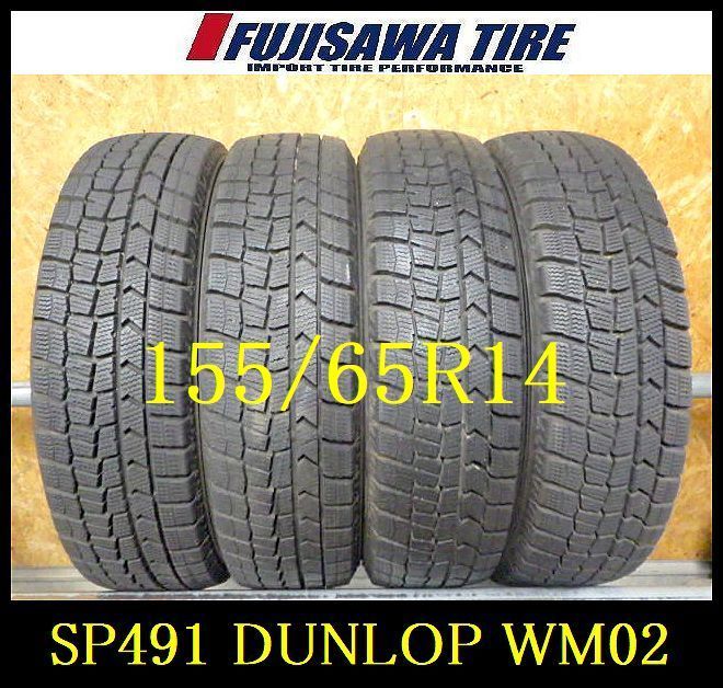 SP491 ● 製造 約8.5部山 ●DUNLOP WINTERMAXX WM02●155 65R14●4本