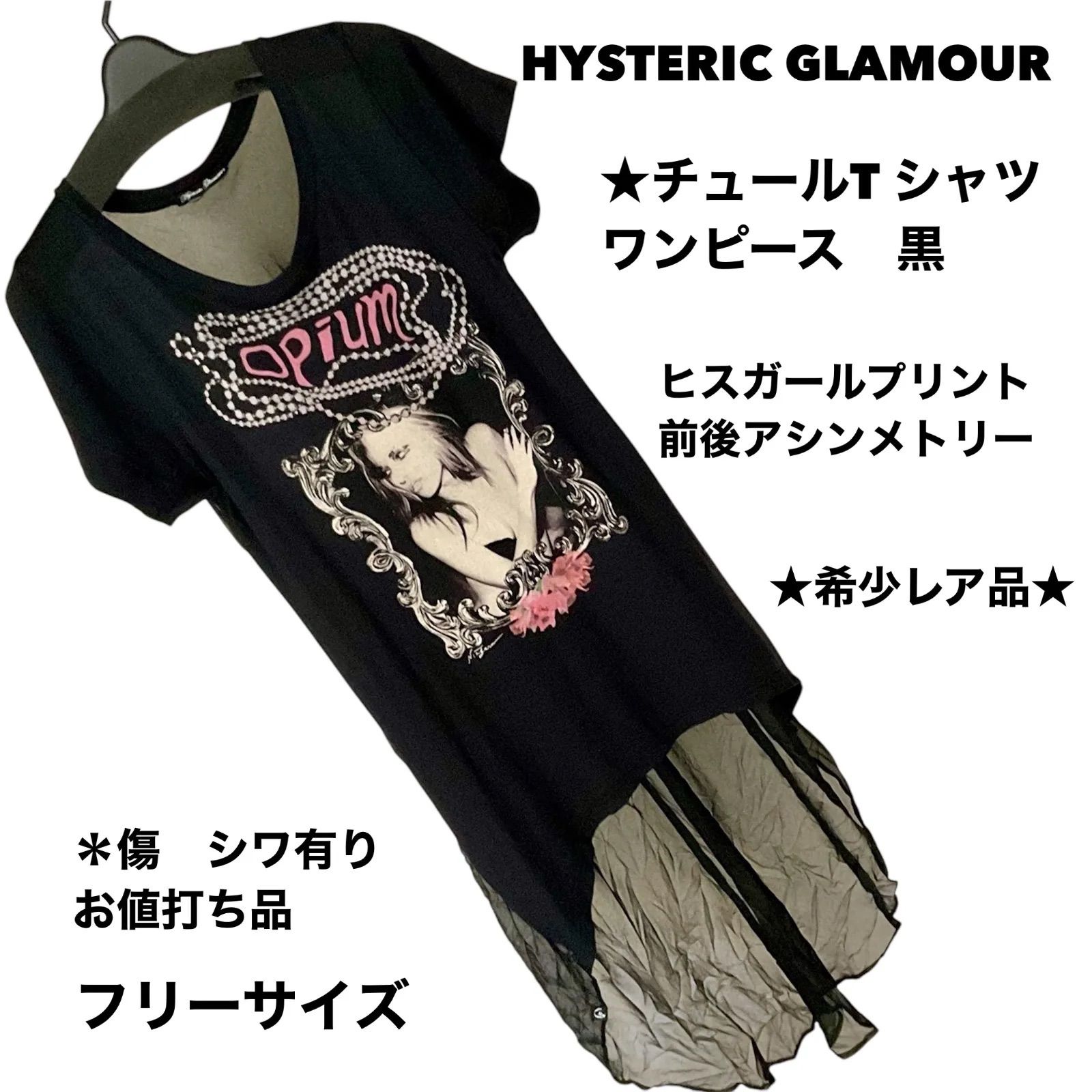 Tシャツ⭐️ワンピース】 HYSTERIC GLAMOUR ヒステリックグラマー 異  