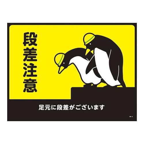 2営業日で発送 … ターポリンゴムマット 転倒災害防止 段差注意 足元に段差がございます 101122 1枚