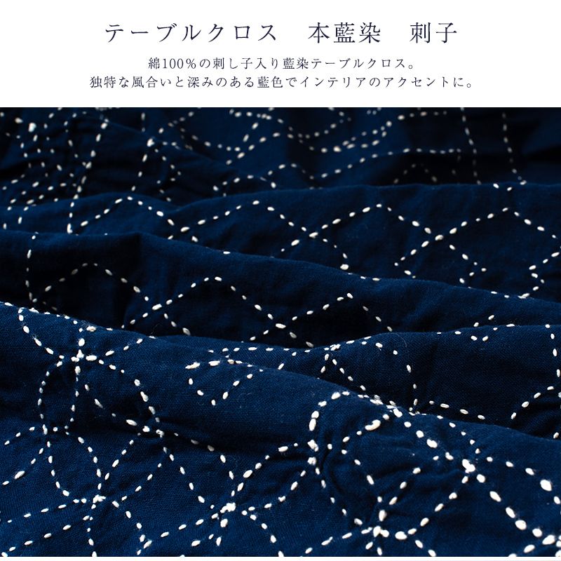 風呂敷 本藍染め 刺子 テーブルクロス ふろしき 日本製 大きいサイズ