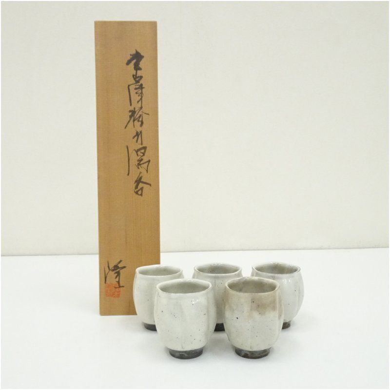 隆太窯中里隆作 湯呑み 5個セット 木箱入り 隆太窯中里隆作の5個セットの湯呑み 隆太窯中里隆作