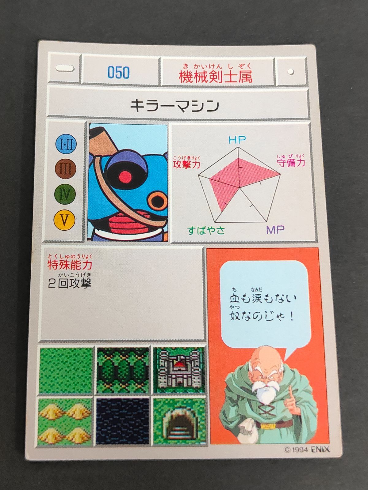 SQUARE ENIX - ドラゴンクエストⅤ  カードダス６枚 Yahoo!オークション -「ドラゴンクエスト5 カード」の落札相場