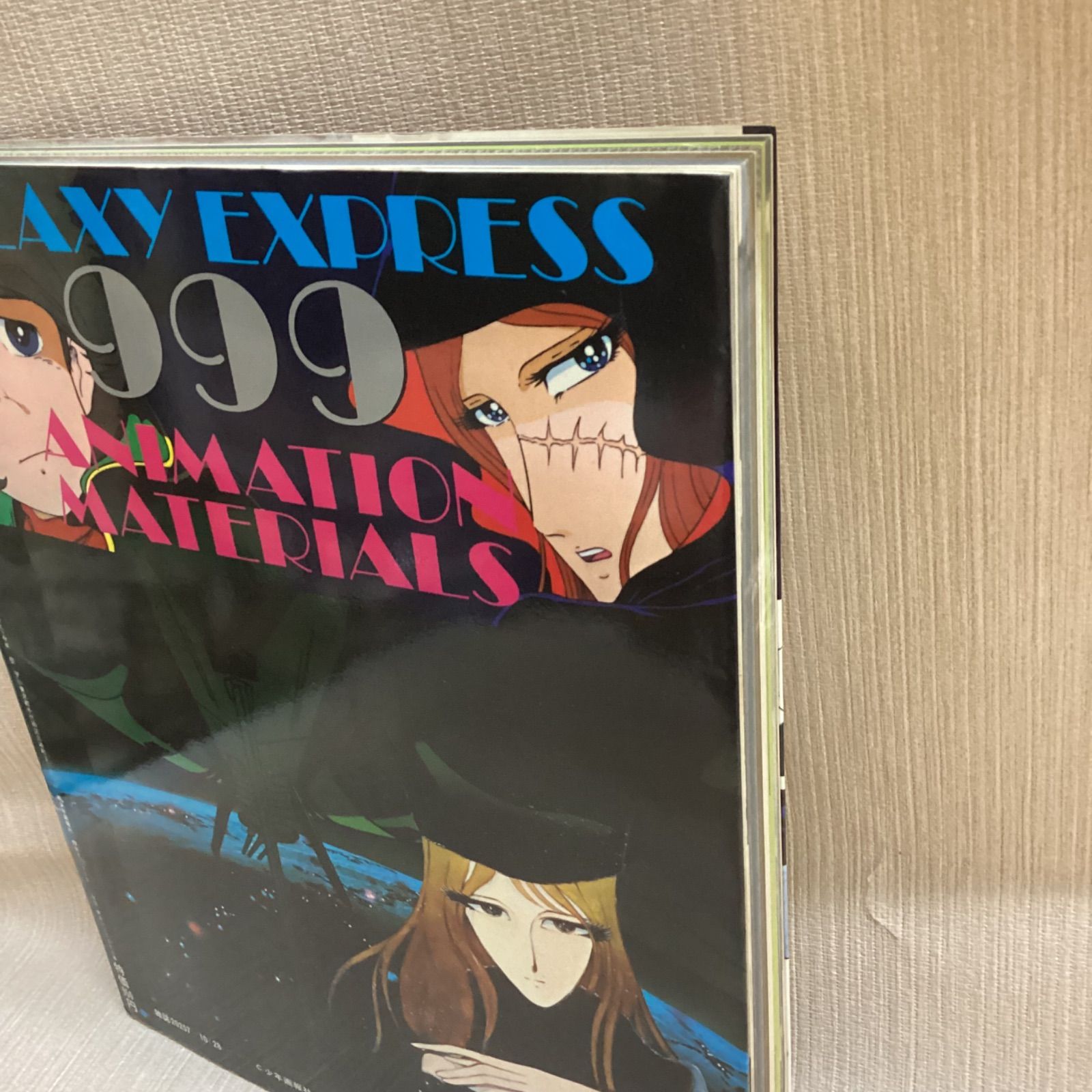 銀河鉄道９９９・保存版「劇場映画・設定資料集」 松本零士 銀河鉄道999 劇場映画設定資料集 保存版 - メルカリ
