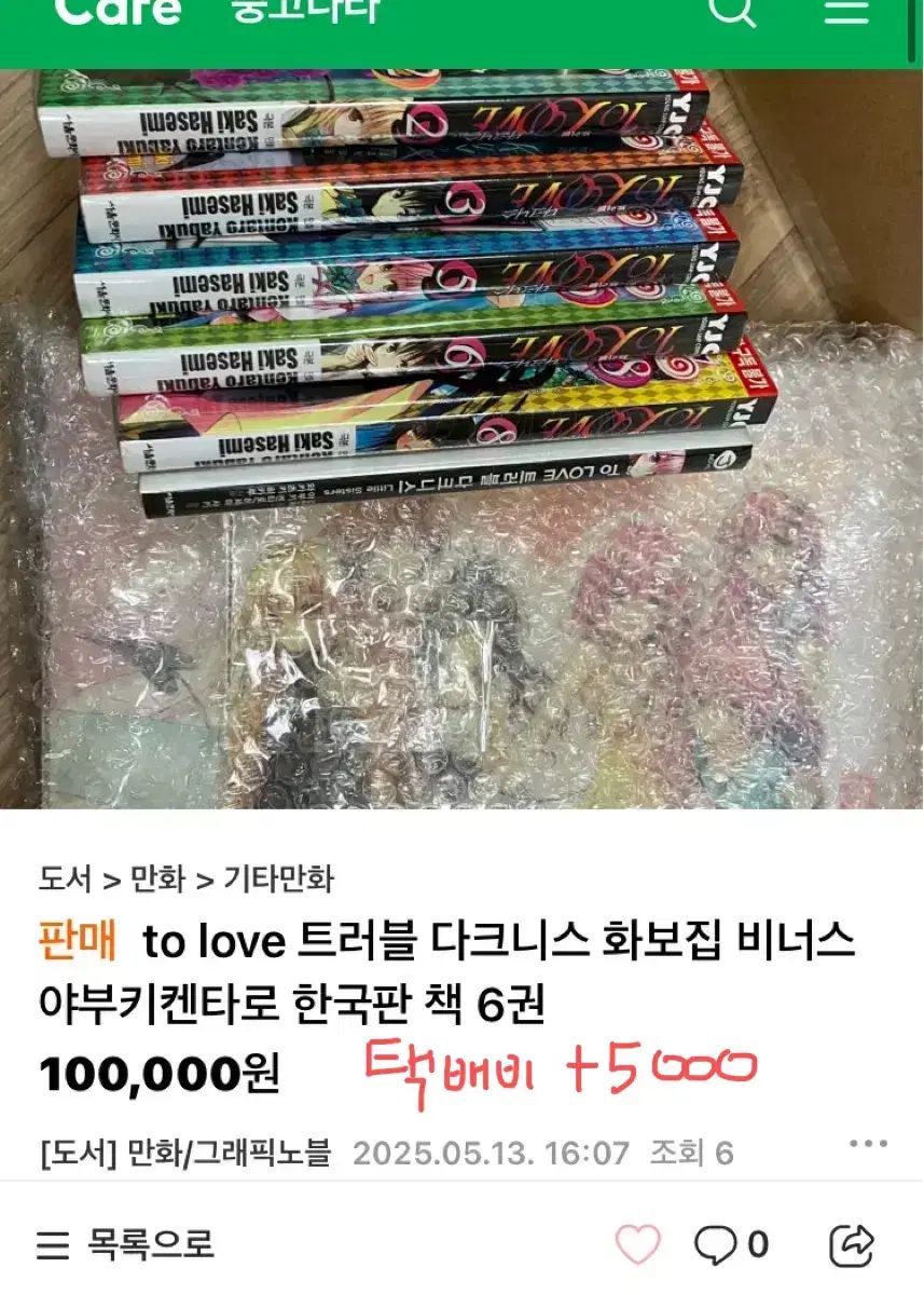 to love 愛すること トラブル ダークネス 写真集 画集 金星 矢吹健太郎
