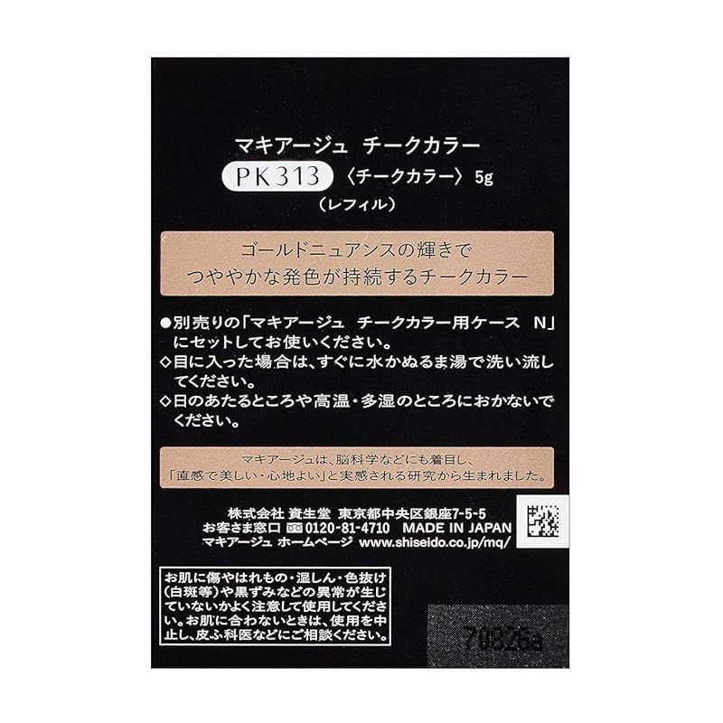 メイクアップ マキアージュ チークカラー PK313 レフィル 5g 1