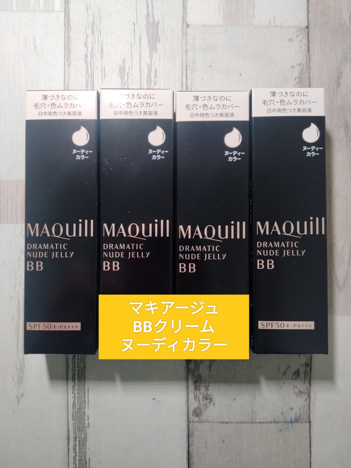 新品マキアージュ　BBクリーム　ヌーディカラー　4個セット 送料込み MAQuillAGE マキアージュ BBクリーム 下地 ドラマティック