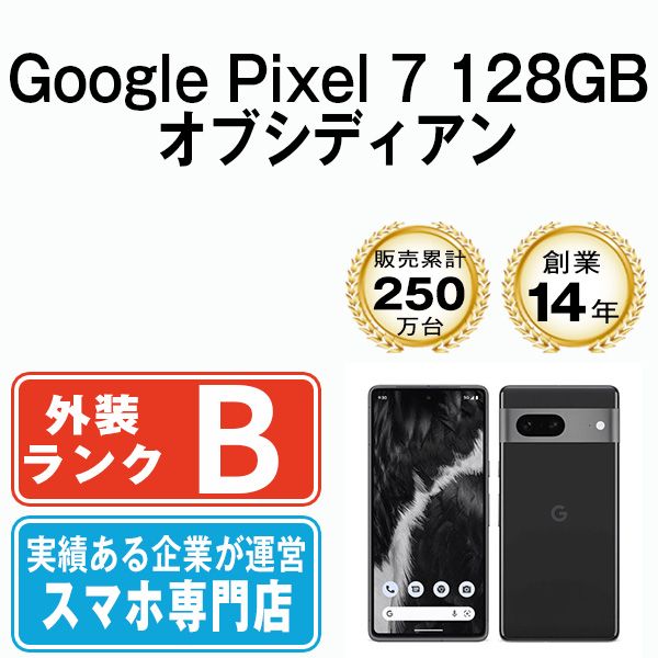 ピクセル７　128GB（SIMフリー）オブシディアン　中古 SIMフリー】Google Pixel 7 オブシディアン [128GB] 本体 [C