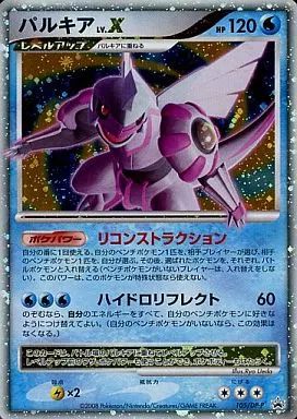 中古】ポケモンカードゲーム 105/DP-P[P]：(キラ)パルキアLv.X