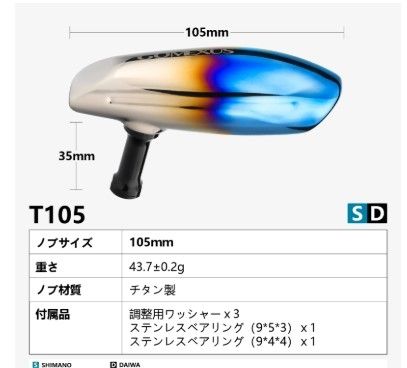 ハンドル105ｍｍ ダイワL