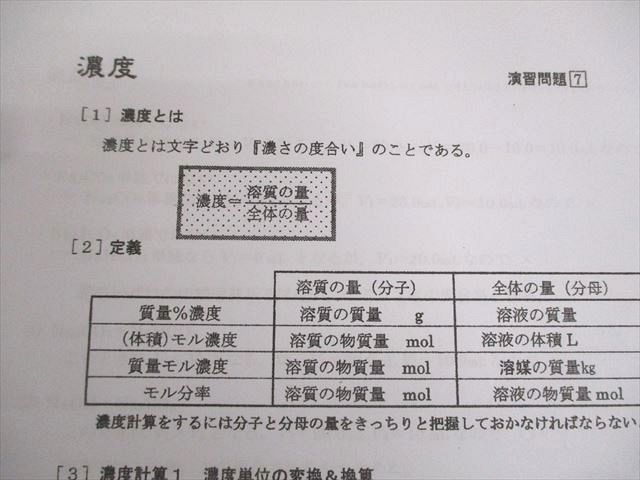 駿台 化学計算問題の攻略 状態良い 2024 冬期 星本悦司 011m0D 駿台 化学計算問題の攻略 状態良い 2024 冬期 星本悦司 011m0D