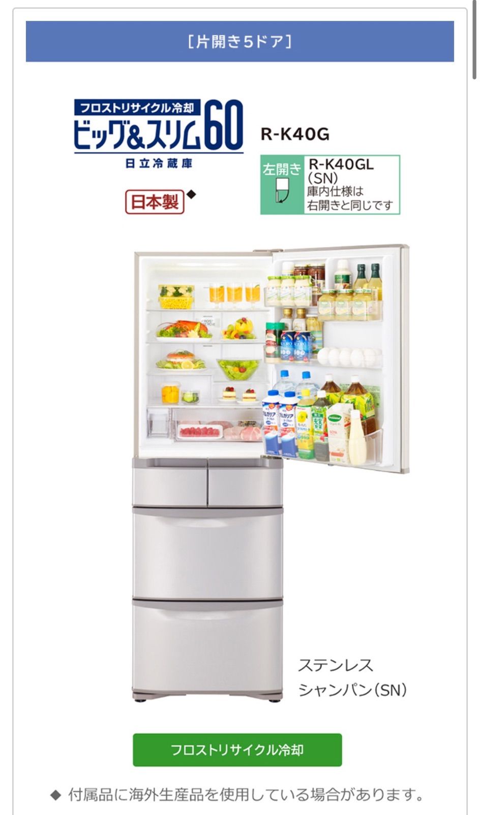 R519 ☀️ ジモティー限定価格！ HITACHI 冷蔵庫 (401L 右開き) 17年製 