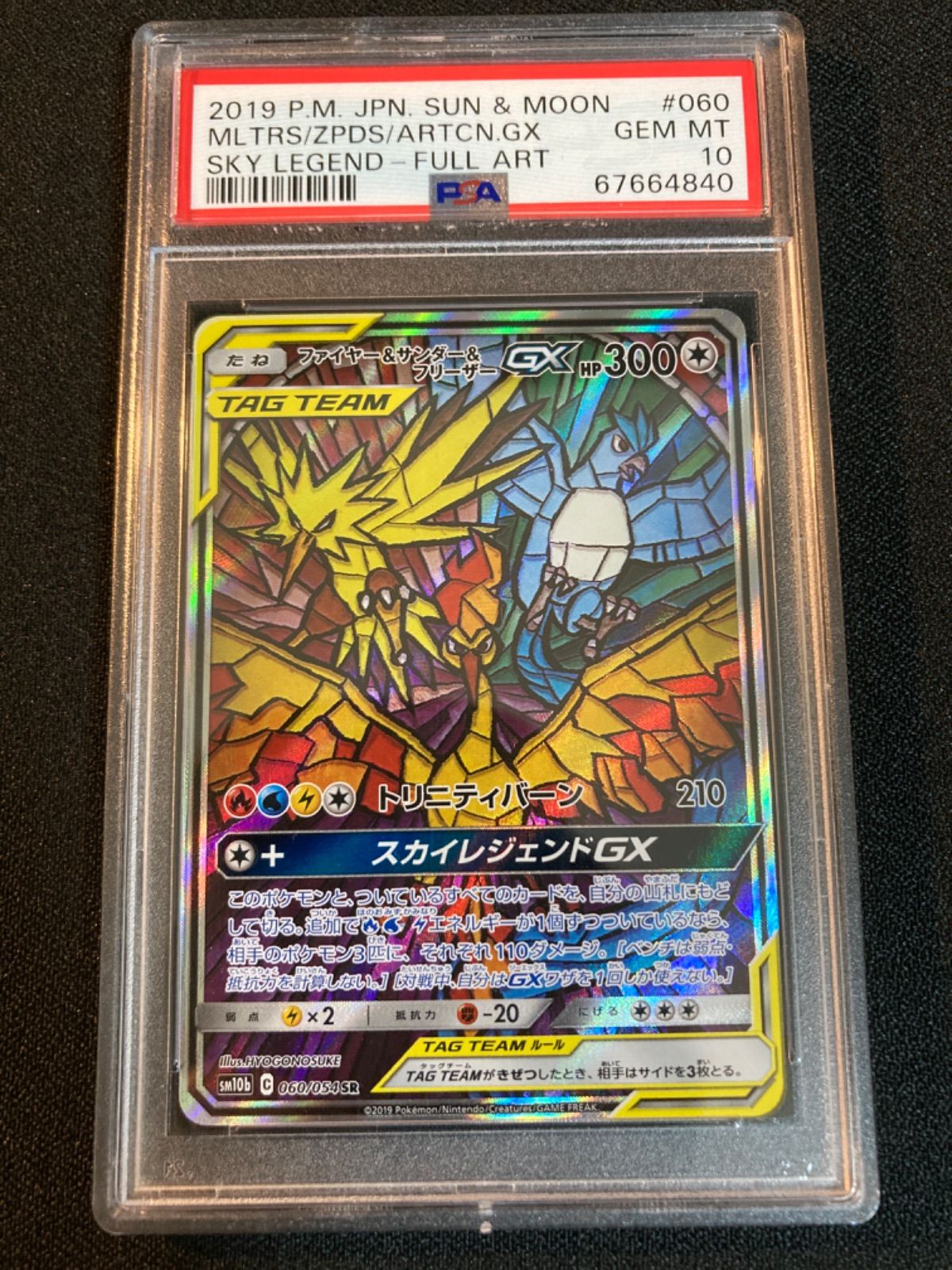 ファイヤー\u0026サンダー\u0026フリーザーgx sa psa10 最安値ファイヤー