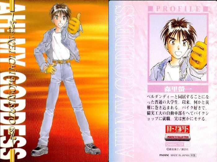 下敷き ああっ女神さまっ ウルド 検：藤島康介 ベルダンディー