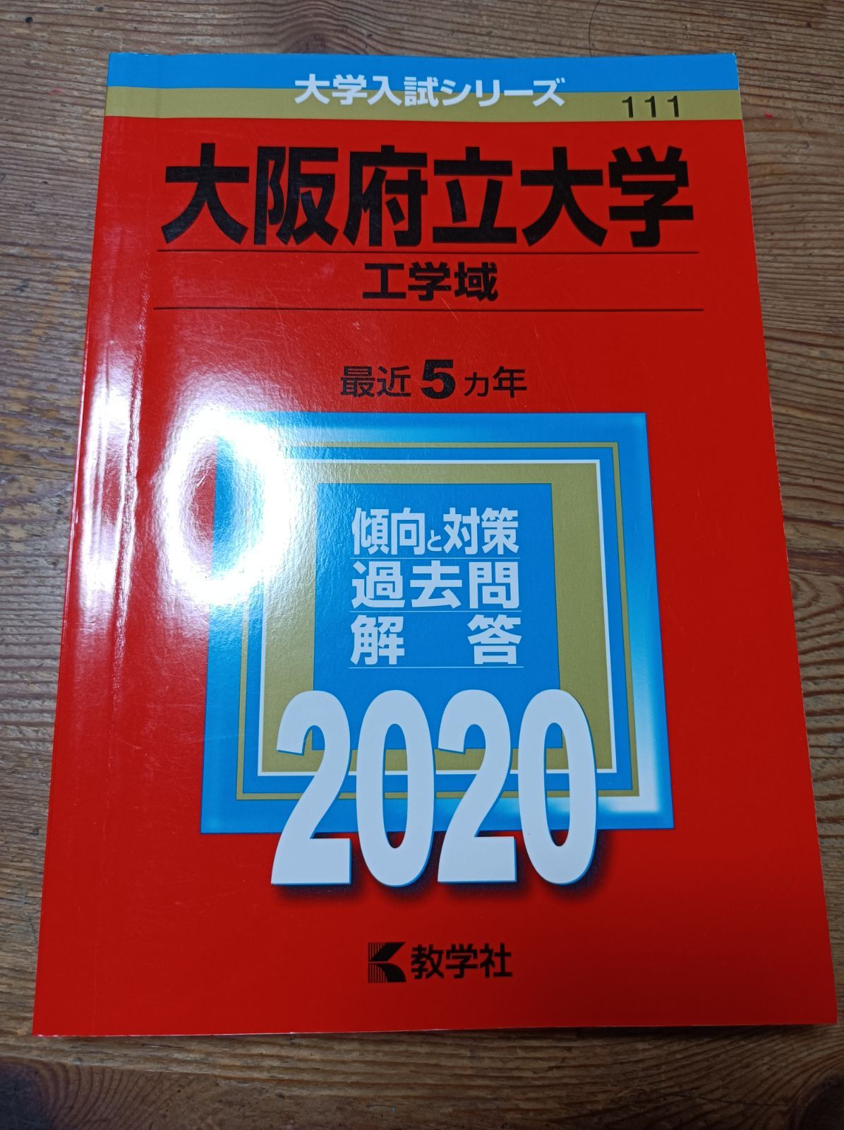 大学入試　赤本　2017〜2020 明治大学（文学部－学部別入試） (2025年版大学赤本シリーズ