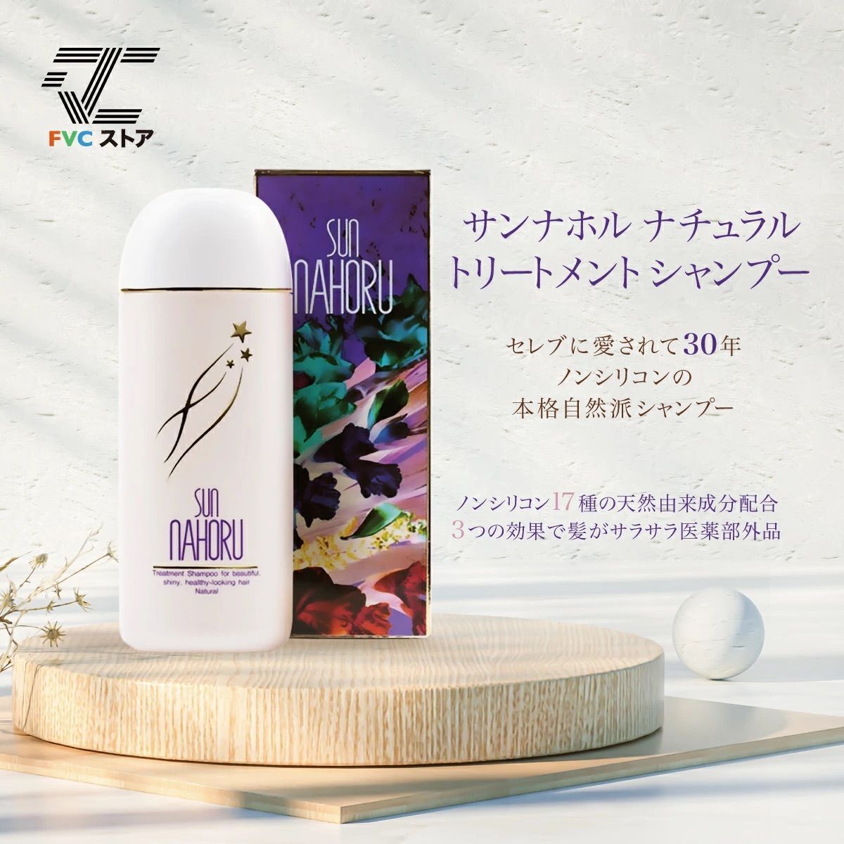 サンナホル シャンプー 1日限定割引セール 正規品 サンナホル サンナホルシャンプー 医薬部外