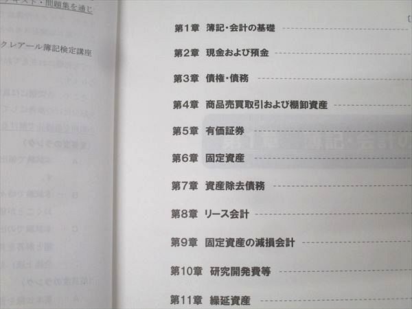 資格合格クレアール 日商簿記1級 商業簿記・会計学/工業簿記・原価計算 問題集/直前理論対策 状態良多数2018 6冊 063R4D 資格合格クレアール 日商簿記1級 商業簿記・会計学/工業簿記
