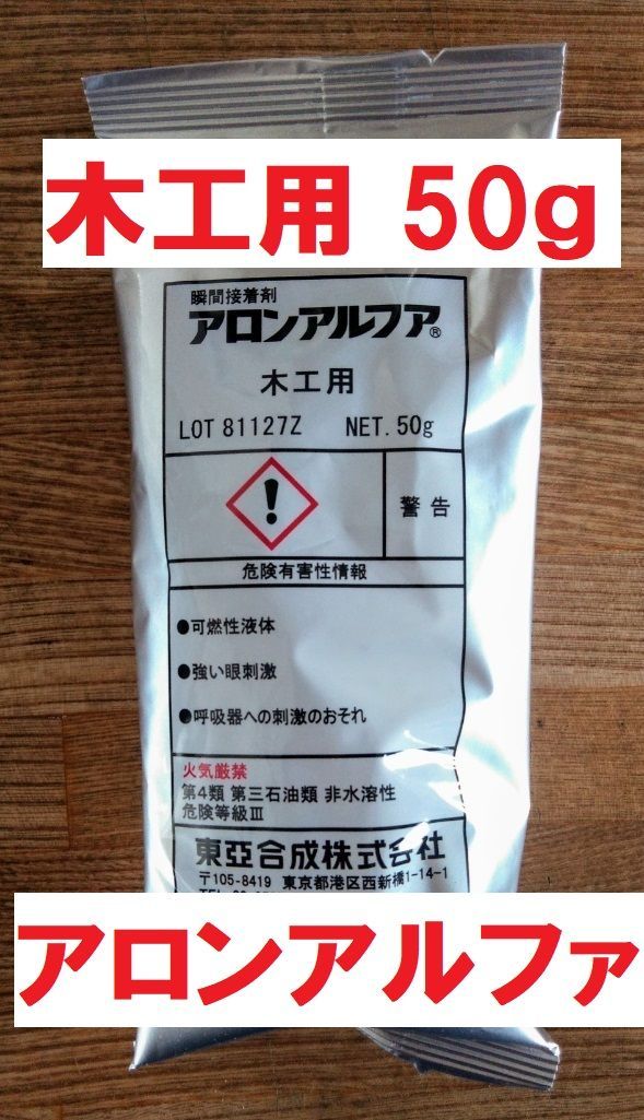 瞬間接着剤 アロンアルファ 木工用 50g 20本セット 東亜合成