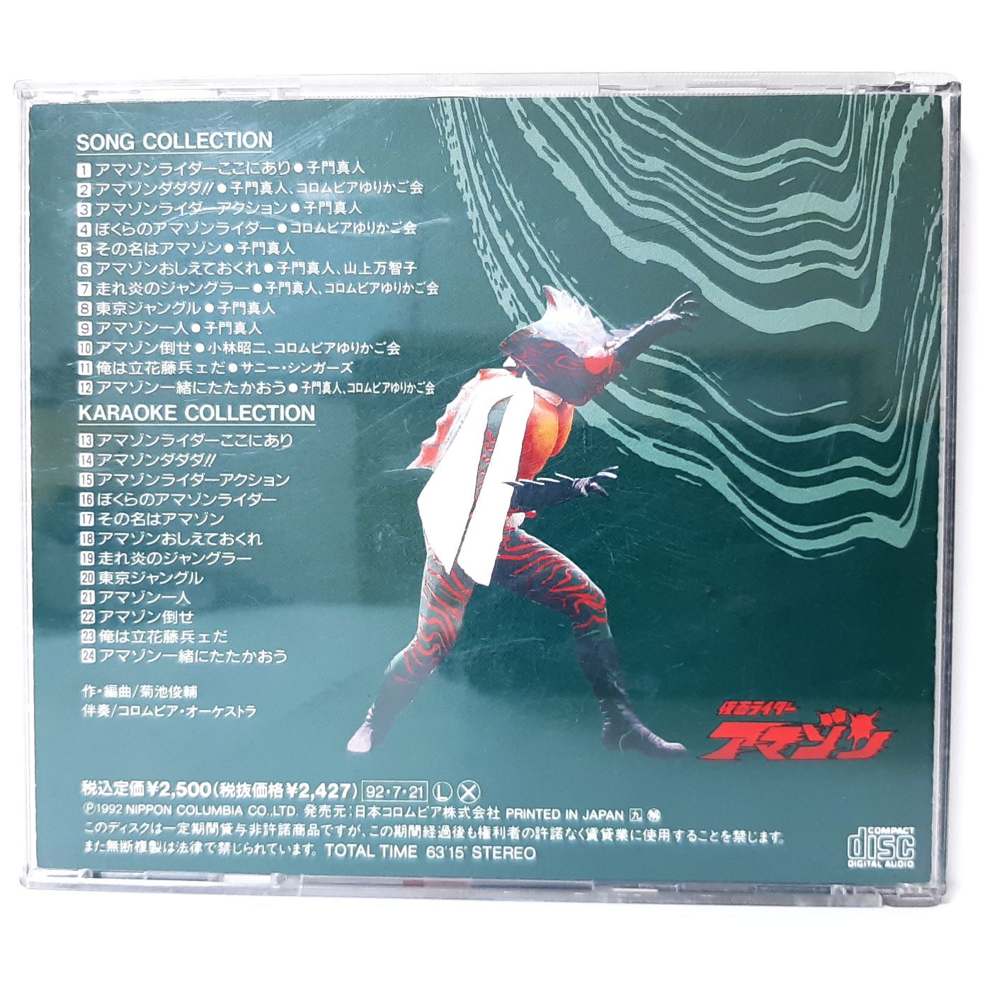 仮面ライダーコンプリートソングコレクションシリーズ４ アマゾン CD