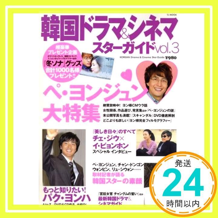 韓国ドラマ-シネマスターガイド vol3 TJ MOOK Sep 21 2004 _02