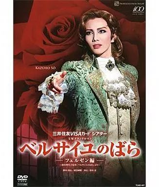 雪組 宝塚大劇場公演 三井住友VISAカード シアター 宝塚グランドロマン ベ… 2024.07.28 雪組宝塚大劇場公演 三井住友VISAカード シアター