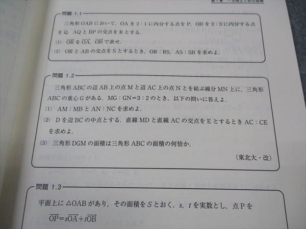 東進 数学の真髄 基本原理追究編 文理共通 Part2 Vol.2 テキスト