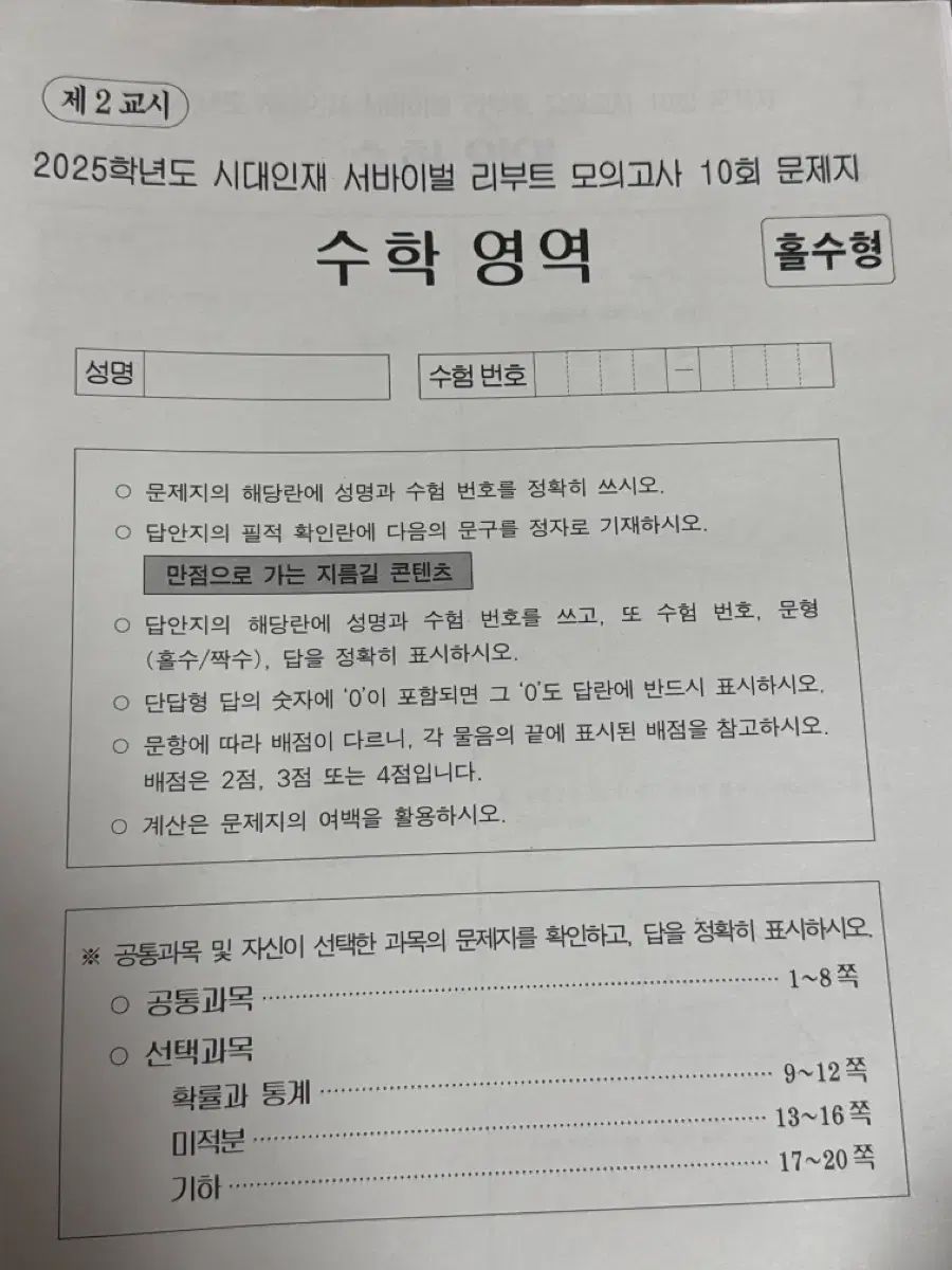 【雷市場（ポンジャン）商品韓国直送】 2025 時代人材 数学 教材 集め