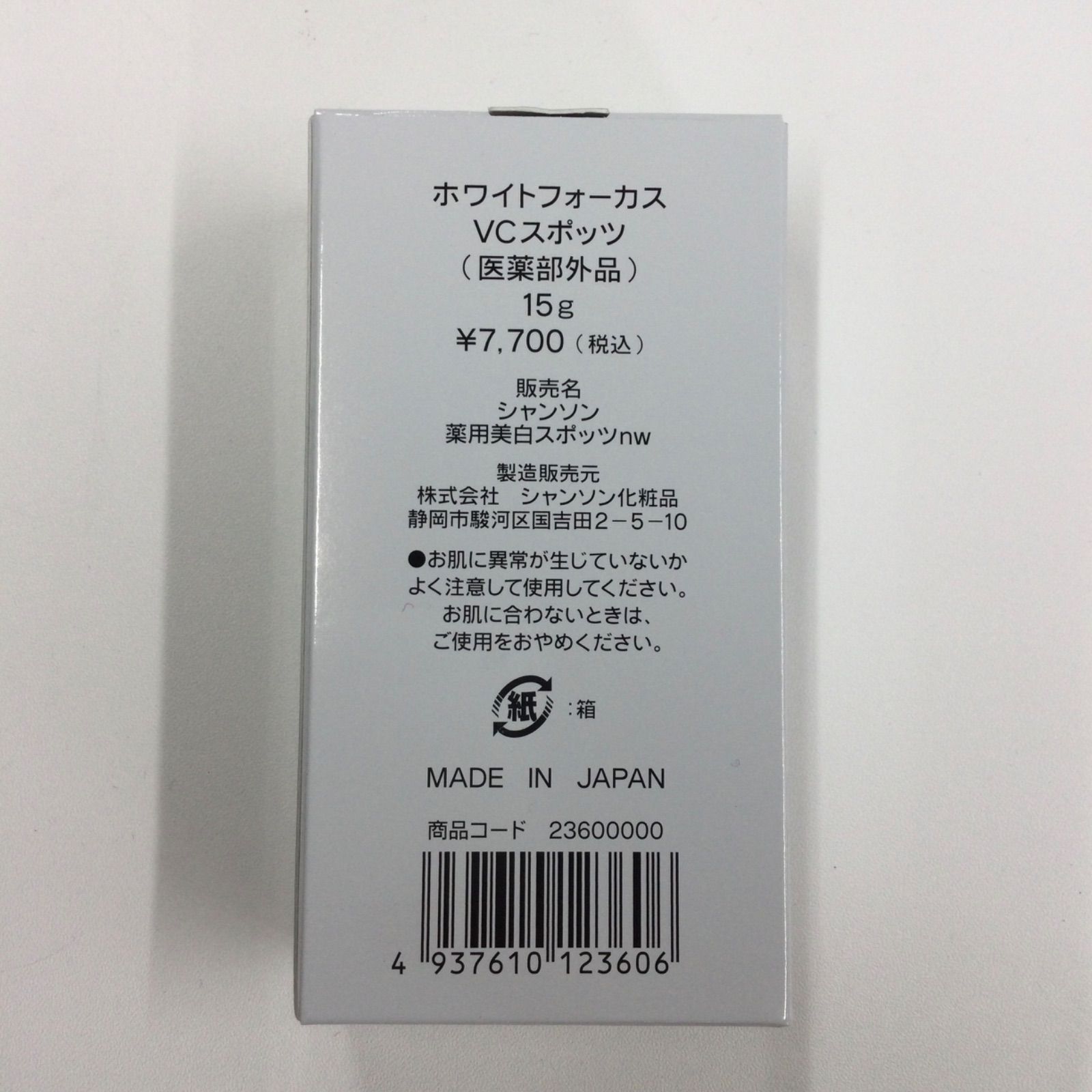 シャンソン ホワイトフォーカス VCスポッツ 15g 〈クリーム