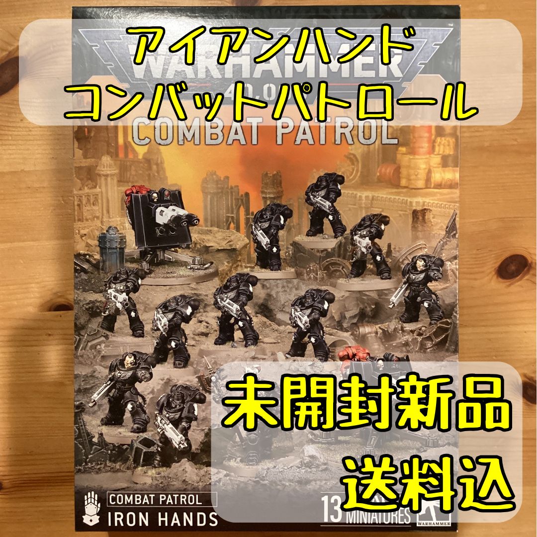 アイアンハンド コンバットパトロール ウォーハンマー40 000