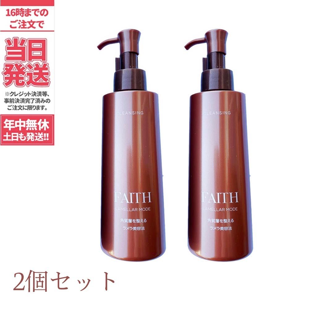 ２個セット FAITH フェース ラメラモード クレンジング メイク落とし 200ml lamellar mode 小型宅配