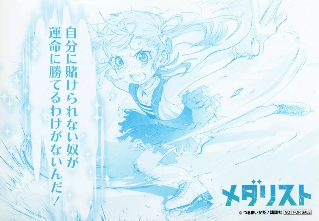 中古】キャラカード 炉場愛花 激熱GOE+5 ブロマイド 「メダリスト 9巻